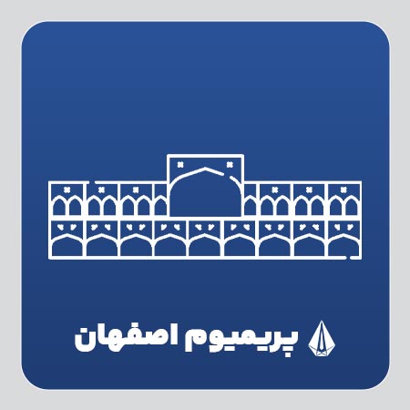 پریمیوم اصفهان